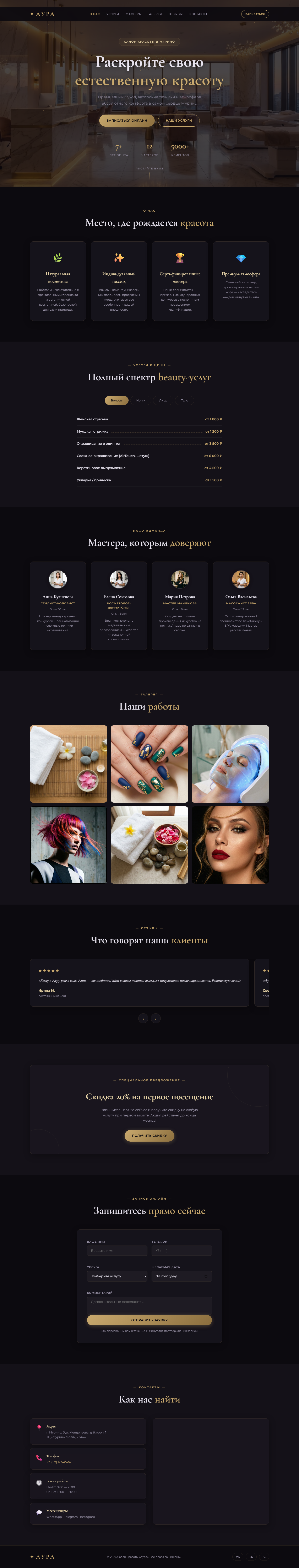 Разработка лендинга для салона красоты Aura