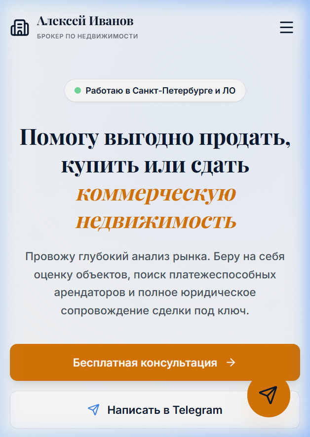 Сайт для Риэлтора